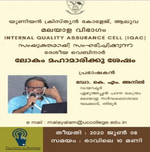 ദേശീയ വെബിനാർ