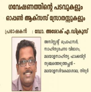 ശതാബ്ദി പ്രഭാഷണം -6