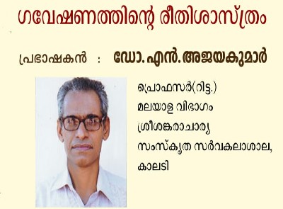 ശതാബ്ദി പ്രഭാഷണം- 9