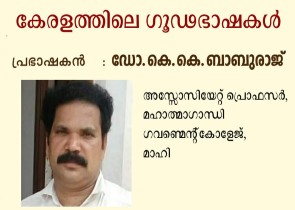 ശതാബ്ദിപ്രഭാഷണം- 7