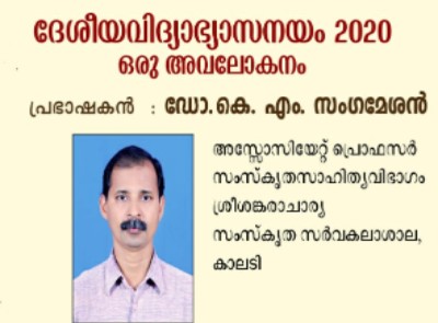 ദേശീയ വെബിനാർ