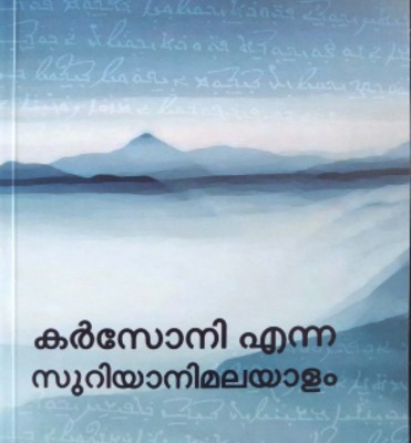‘‘ Karsoni enna suriyani malayalam’’