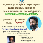 ദേശീയവെബിനാറും പുസ്തകപ്രകാശനവും