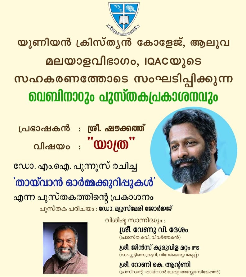 ദേശീയവെബിനാറും പുസ്തകപ്രകാശനവും