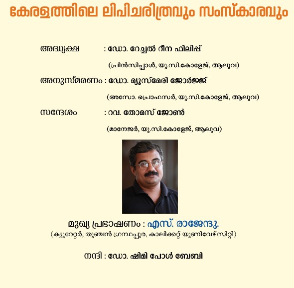 പ്രൊഫ. പി. വി. നാരായണൻ നമ്പൂതിരി അനുസ്മരണ പ്രഭാഷണം