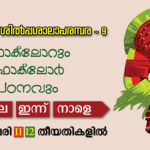 ദ്വിദിന ഫോക്‌ലോർ ശിൽപ്പശാല