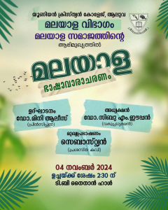 മലയാള ഭാഷാവാരാചരണം
