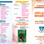ത്രിദിന ദേശീയ സെമിനാർ