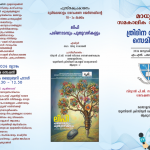 ത്രിദിന ദേശീയ സെമിനാർ