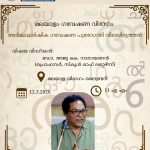 അർദ്ധവാർഷിക ഗവേഷണ പുരോഗതി വിലയിരുത്തൽ