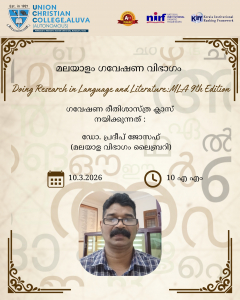 ഗവേഷണ രീതിശാസ്ത്ര ക്ലാസ്