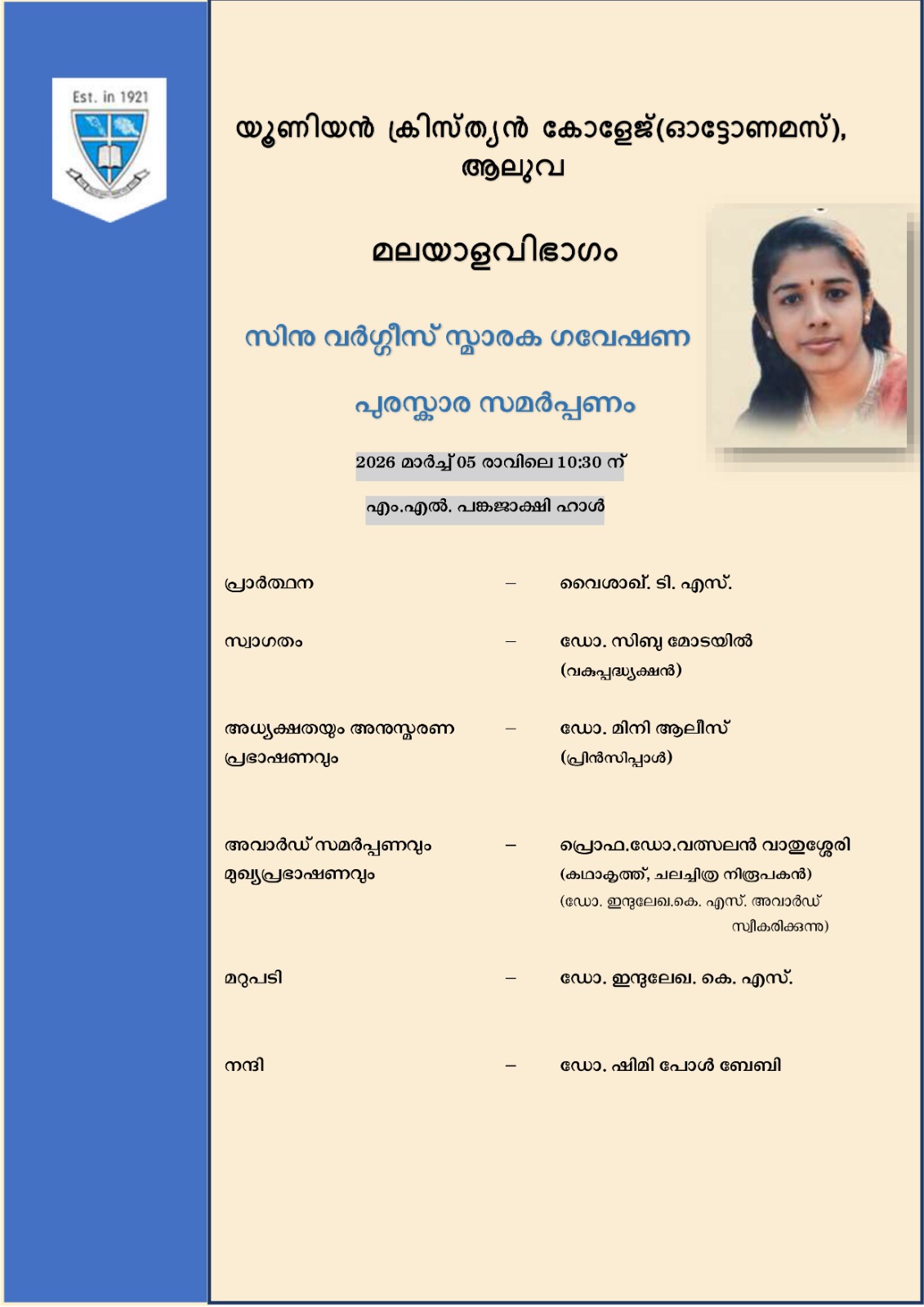 സിനു വർഗീസ് സ്മാരക ഗവേഷണ പുരസ്കാര സമർപ്പണം