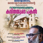 കവിതയുടെ പകൽ