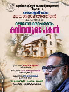 കവിതയുടെ പകൽ