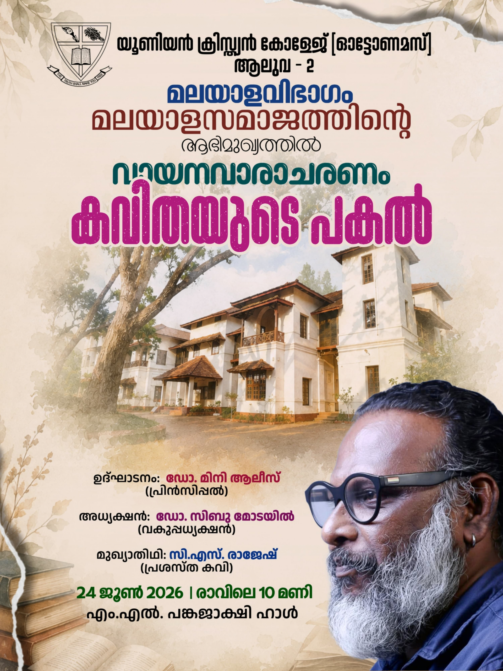കവിതയുടെ പകൽ
