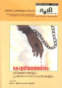 കോളനിയനന്തരവാദം – വീക്ഷണങ്ങളും പ്രയോഗ സാധ്യതകളും