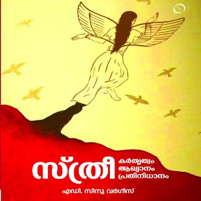 Book edited by Ms. Sinu Varghese, Research Scholar, Dept.of Malayalam 