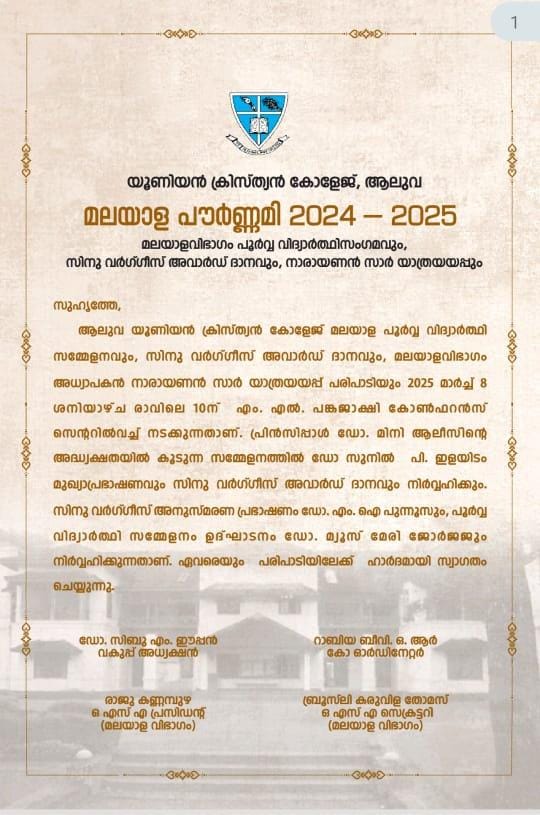 Malayala Pournami 2024-25